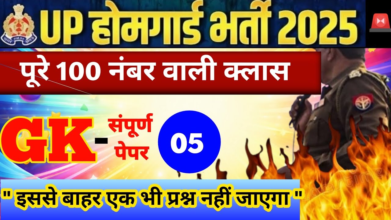 Up Homeguard Gk Class 2025 | Up Homeguard Gk Top 100 Question | Up Homeguard Previous year questions