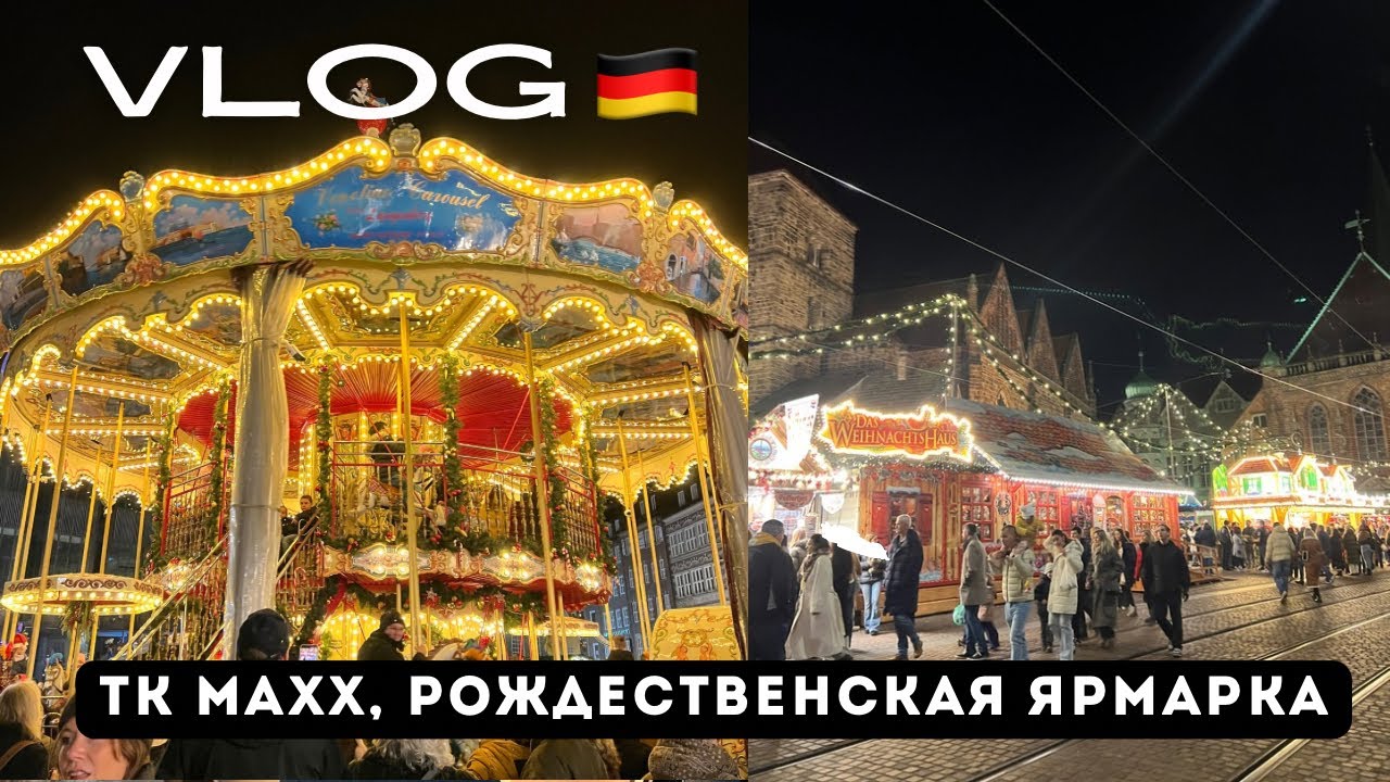 VLOG Рождественский рынок, подарки и прогулка по магазинам
