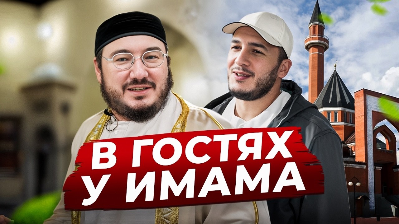 В гостях у имама: фаджр намаз и правда о Рае, о которой редко говорят.