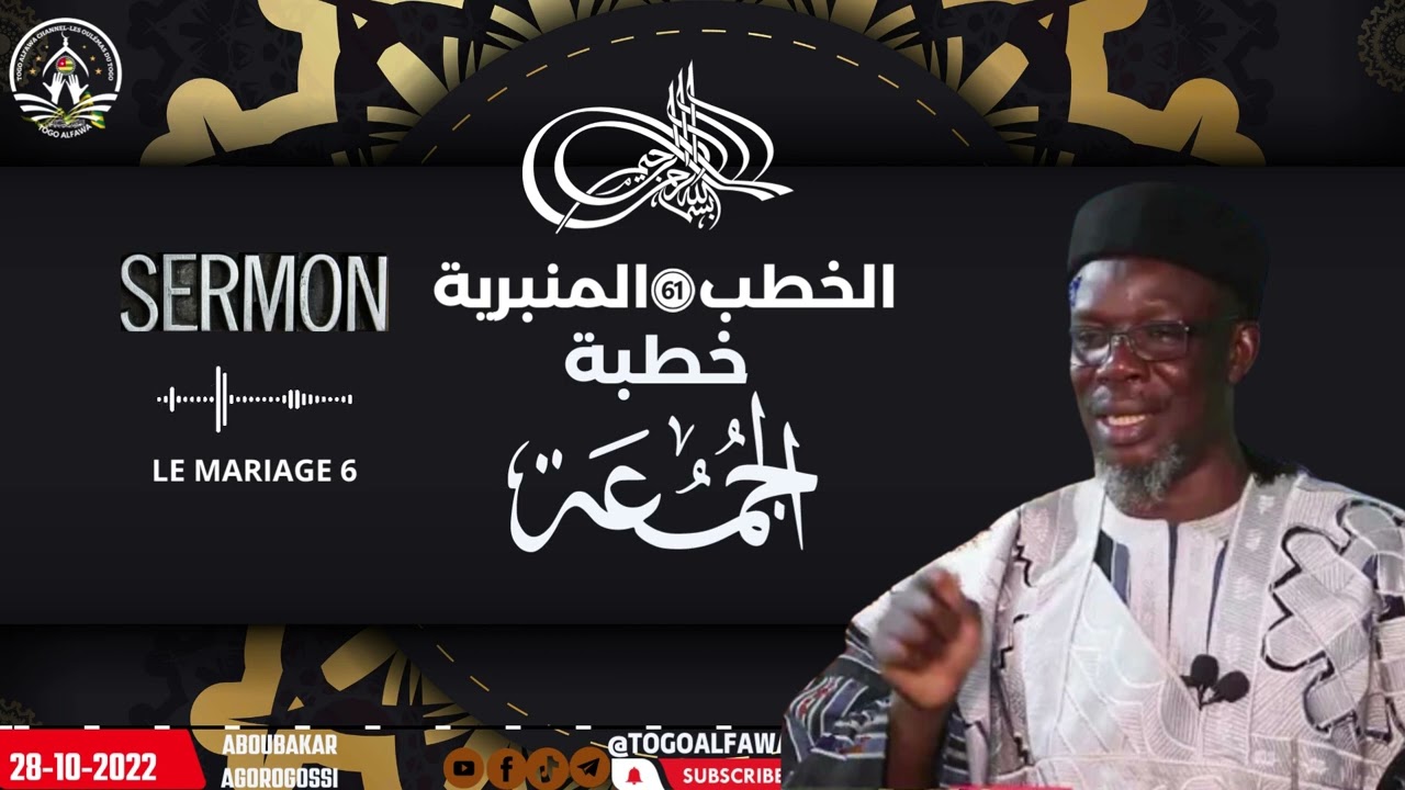 SERMON DE ALFA HASSANE MOILA||LE MARIAGE N5