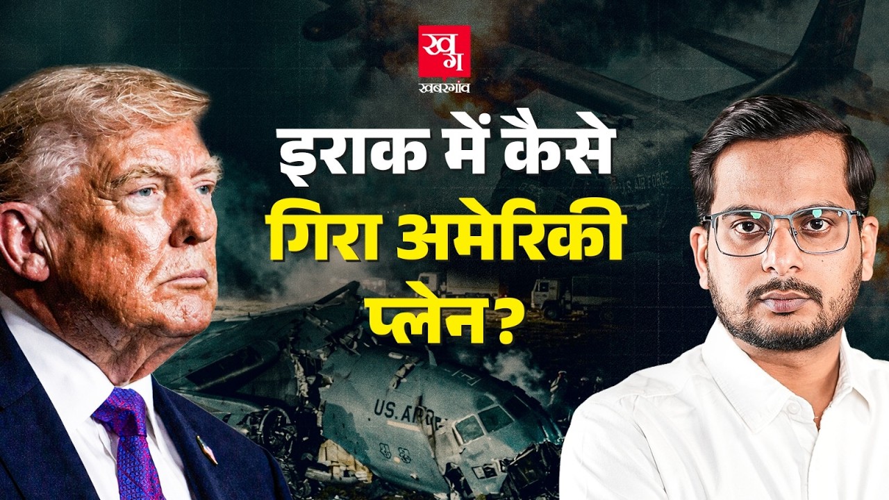 US के Air Refueler KC-135 कैसे Iraq में Crash होकर गिरा? America को अबतक कितना नुकसान?
