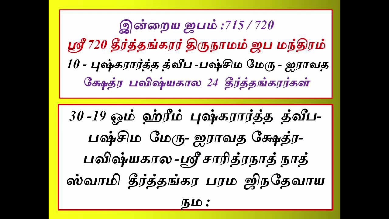 இன்றைய ஜபம் -715/720 