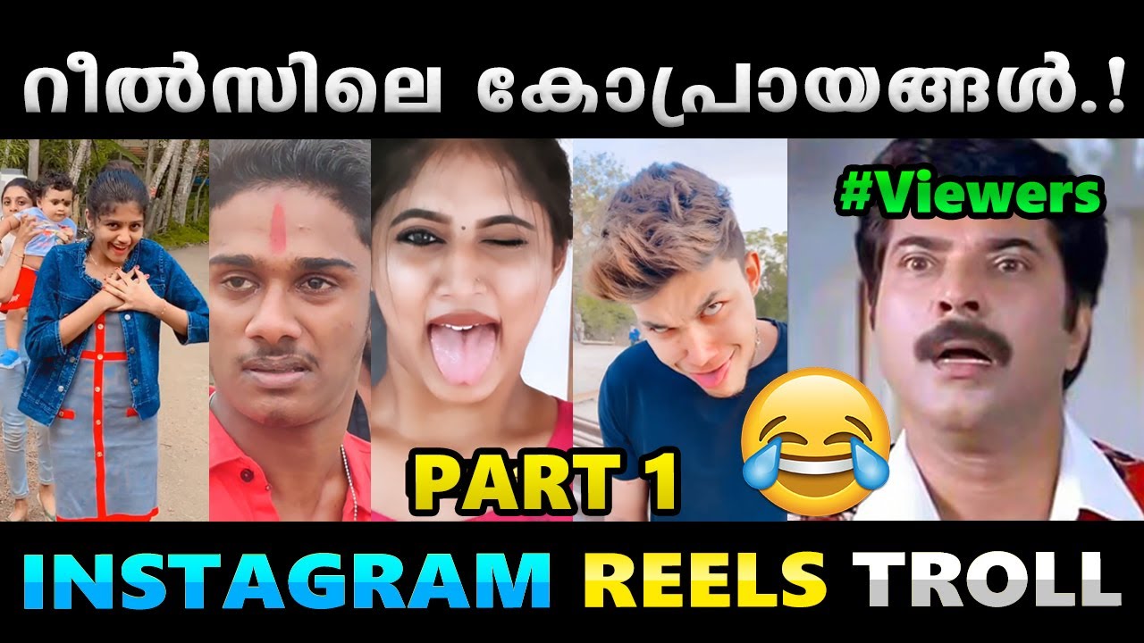 റീൽസ് ദുരന്തങ്ങളെല്ലാം ഒരു കുടകീഴിൽ.!! Troll Video | Instagram Reels Troll | Albin Joshy