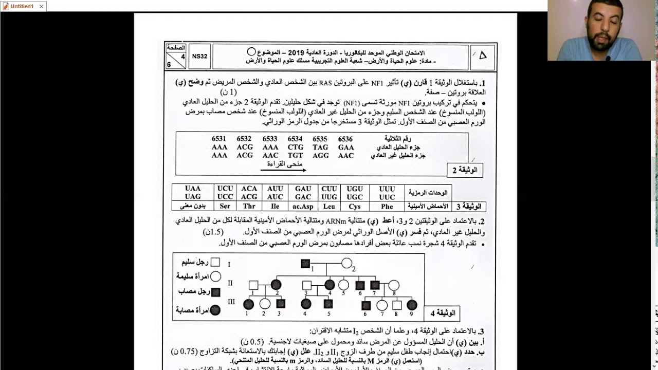 تصحيح الإمتحان الوطني 2019 شعبة علوم الحياة والأرض الجزء الثاني
