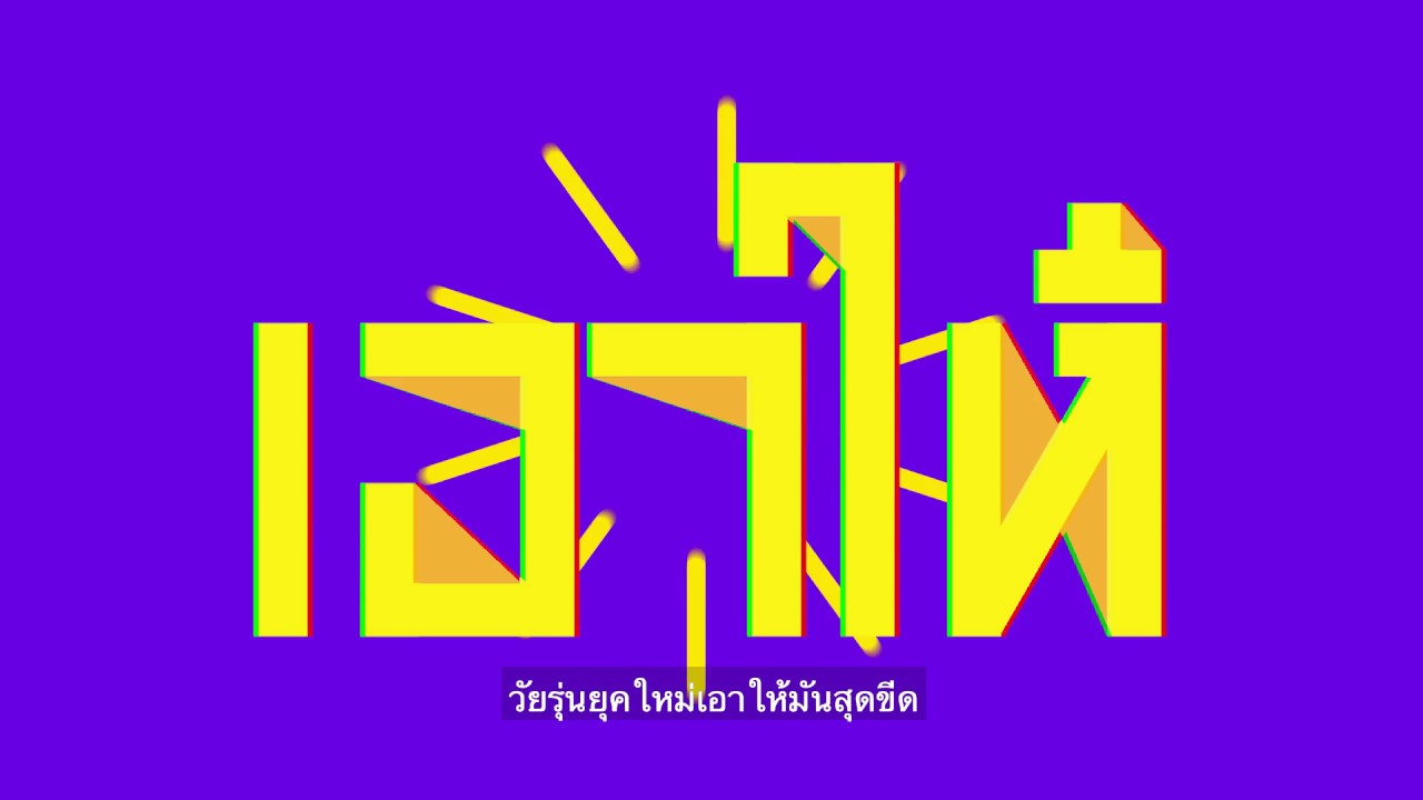 Digital Native - พลเมืองดิจิทัล