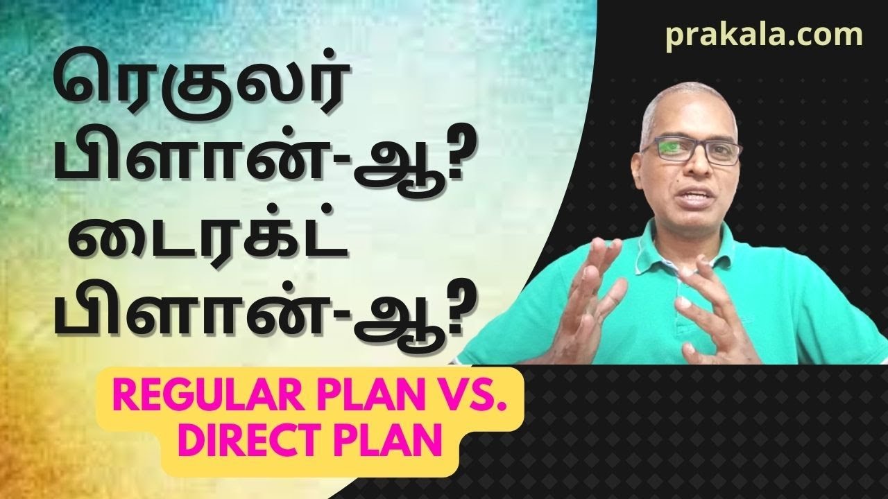 ரெகுலர் பிளான் Vs டைரக்ட் பிளான் - எது சிறந்தது? Regular Vs Direct Plan - Which One To Choose?