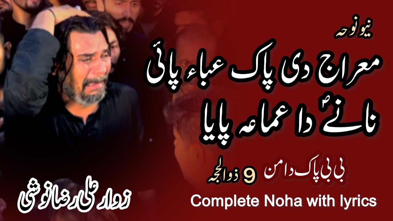 Complete Noha Lyrcis | Meraj de pak Aba pai Noha | Guldasta e Jafferia Zawar Ali Raza Noshi |
