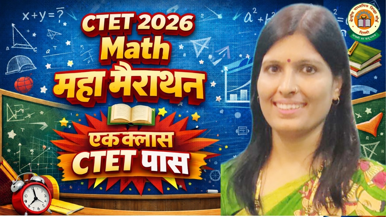 CTET MATH 2026 | MATHS Pedagogy महा-मैराथन | एक Class MATH Pass | CTET MATH Marathon | By Sweety mam