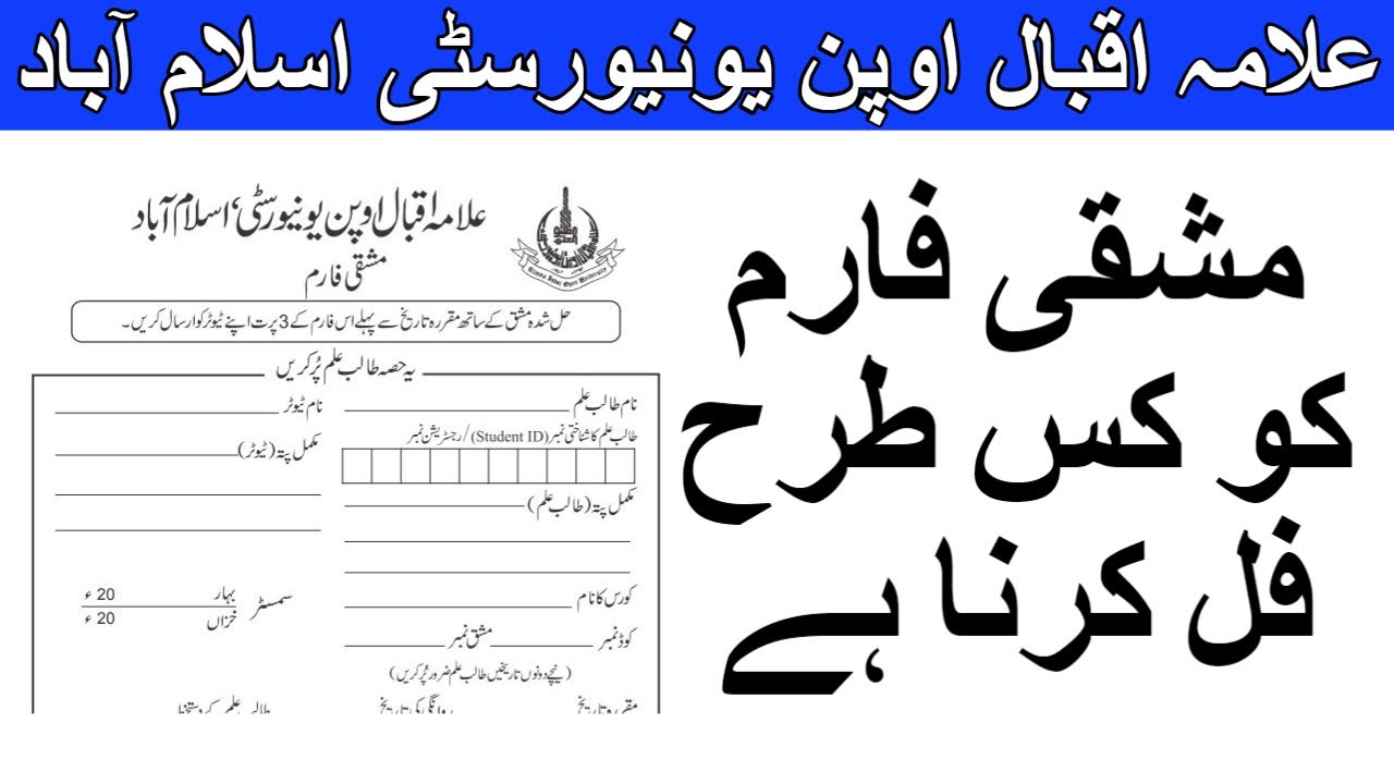 Aiou Assignment Remarks form part how to fill and download Spring 2022 | AIOU INFO