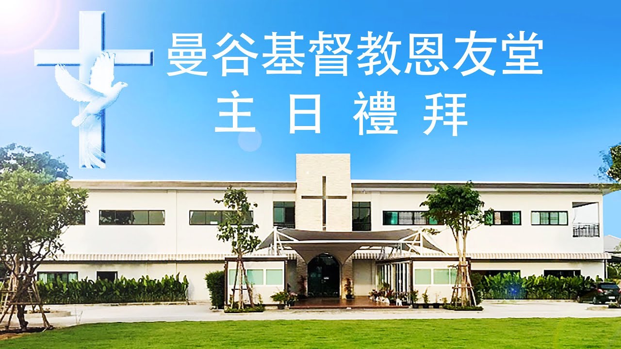 20250406 恩友堂主日 「最妙的道」