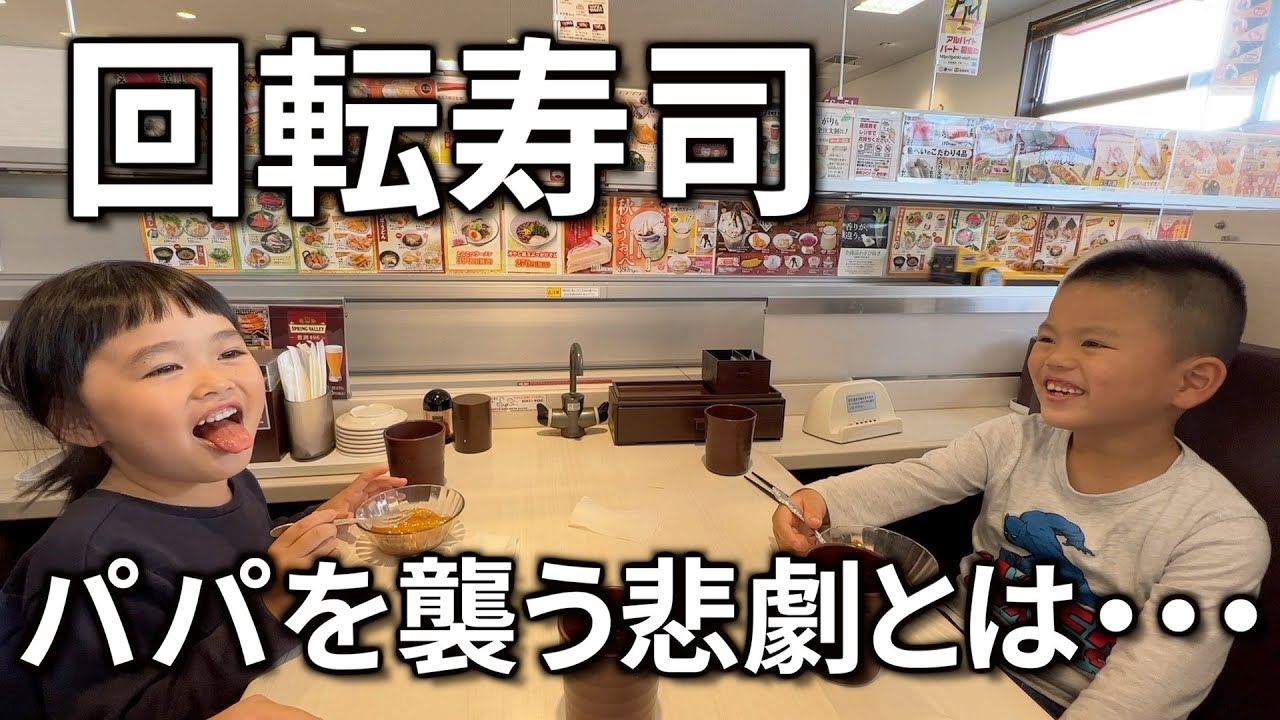 自閉症息子と新規開拓！回転寿司へ！食べられる物は？パパに悲劇が・・・【魚べい】