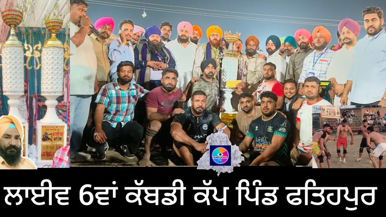 ਲਾਈਵ 6ਵਾਂ ਕੱਬਡੀ ਕੱਪ ਪਿੰਡ ਫਤਿਹਪੁਰ