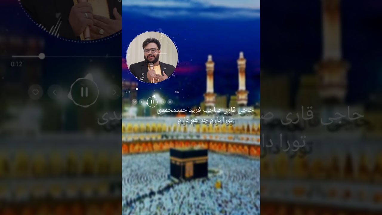 نشیدبسیارزیبا وناب مناجات 🥀🤲تورادارم چه غم دارم.منشدحاجی قاری صاحب فریداحمدمحمدی 😍 