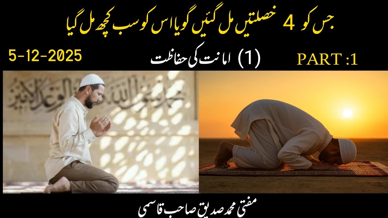  Jis Ko 4 Khaslaten  Milga'in Use Sab Kuch Mil Gaya (1) Amanat Ki Hifazat #trending #viral #youtube 