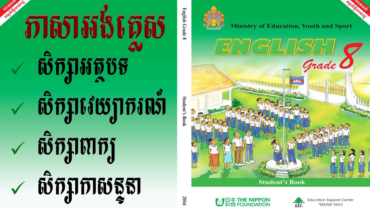 English grade 8 (Chapter 8 Unit 22 pages 144, 145)
