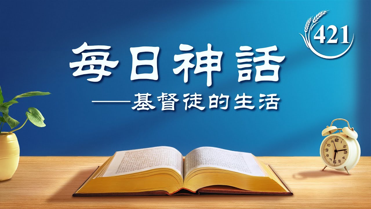 每日神話 - 生命進入系列 選段421