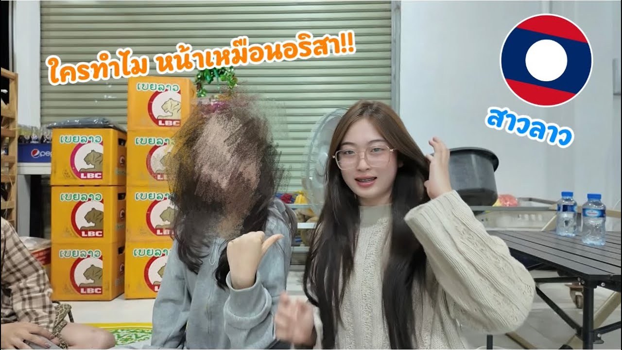 ยูทูบเบอร์สาวลาวรวมตัวกัน (อริสาลินดาเจอคู่พี่น้องตัวเองที่หน้าเหมือน) 🇱🇦❤️ #สาวลาว 