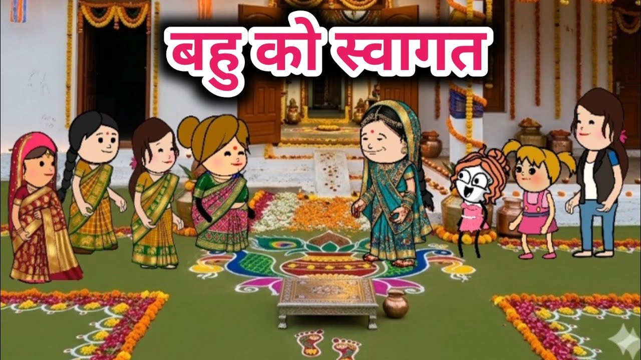 बहु को स्वागत 💐Tanatan Powari Comedy 🌷#Powari Tadka🌷 Powari Bhasha 