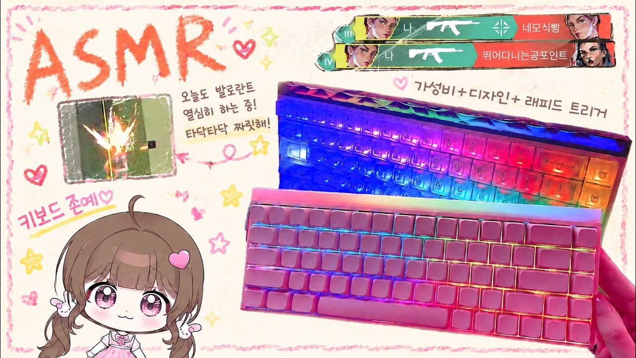 ASMRㅣ가성비+디자인 너무 예쁜 발로란트 래피드 트리거 키보드! (속닥속닥,키보드 ASMR) AULA Hero68 HE
