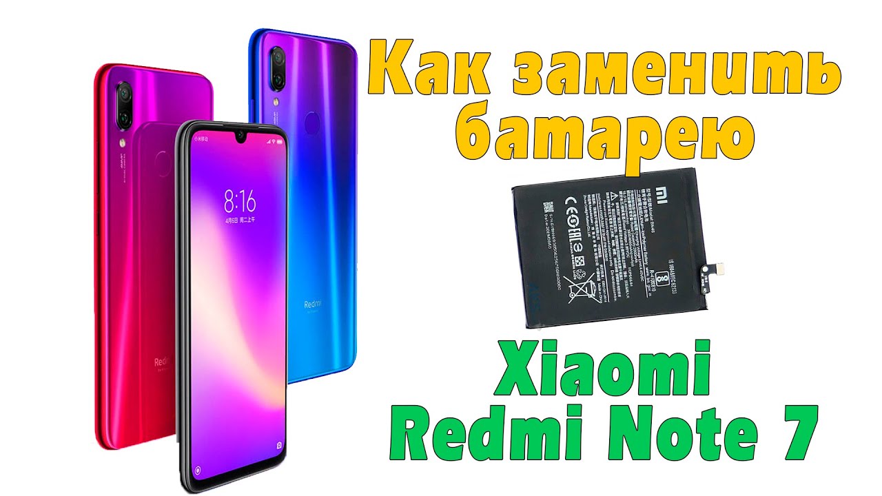 Замена Батареи на Xiaomi Redmi Note 7