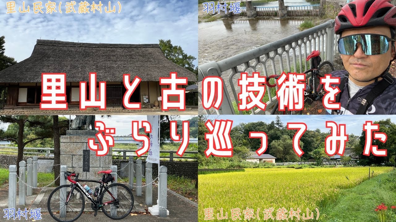 古の土木遺産と絶品のクロワッサンを巡るご近所お散歩ライド♪#ロードバイク #ポタリング #羽村堰　#クロワッサン  #plume #ridley #自転車 #cycling #roadbike
