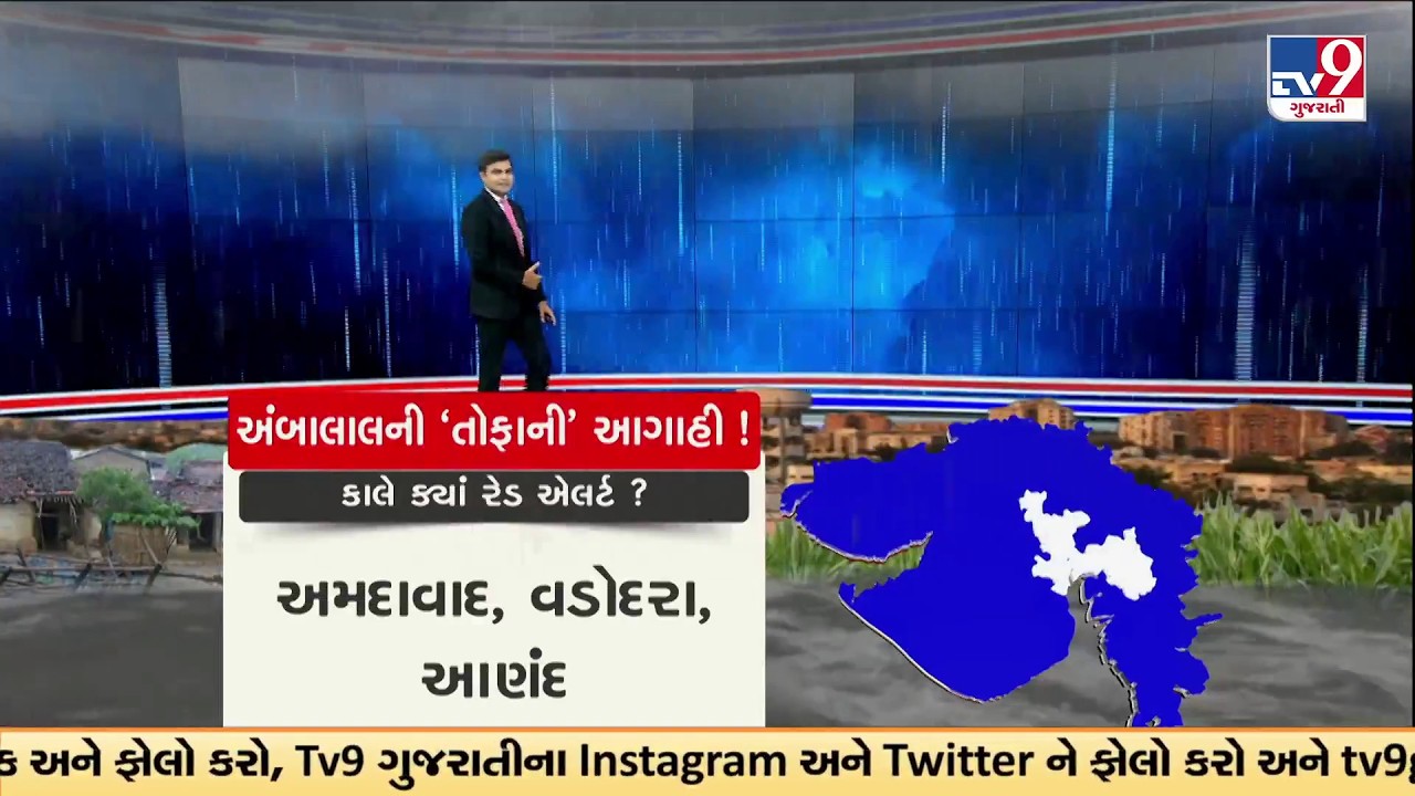 Red Alert Issued Across Gujarat | Full District-Wise Rain Forecast | Ambalal Patel's Rain Prediction