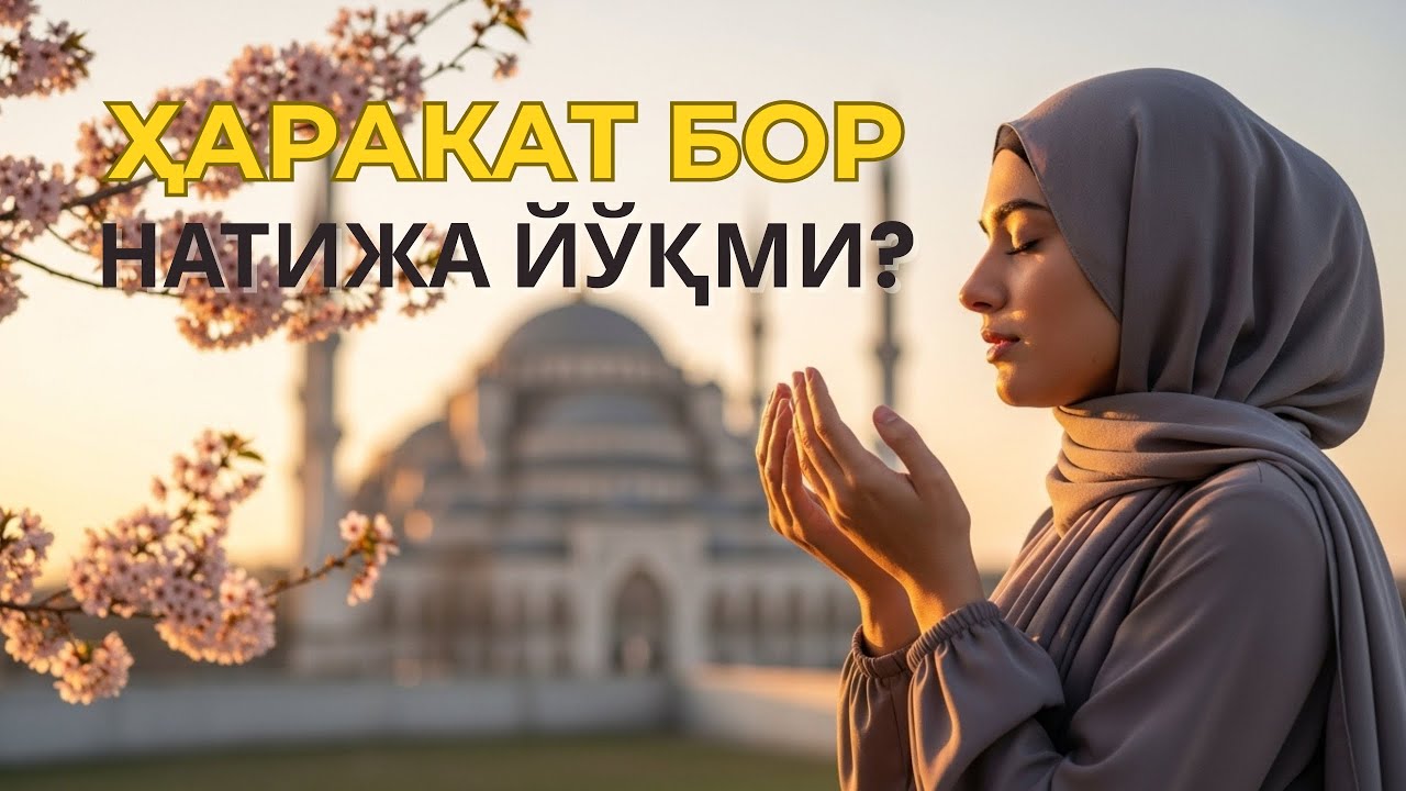 [УМИДИНГИЗНИ УЗМАНГ!] Ал-Воқиъа - Ризқ калити, Ал-Воқиъа - Бойлик сураси, Ал-Воқиъа қироати