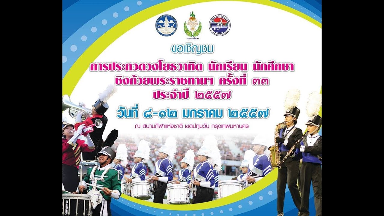 2014_01_10_Attawit Commercial Technology College Marching Band 2014