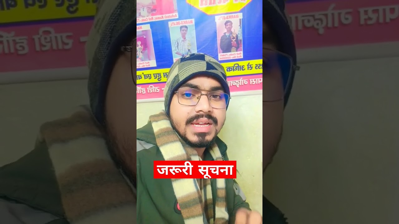 सभी छात्रों के लिए जरूरी सूचना #shortsvideo #class10thliveclass #biharboard10th #viral #10kaobjectiv