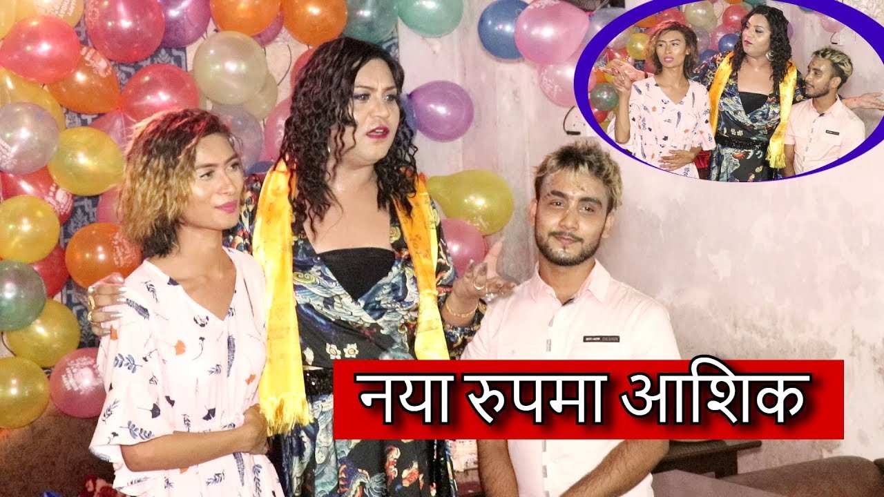 !! सोच्दै नसोचेको भयो !!!! जन्मदिनमl पुरै Hot Girl को रुपमा आशिक !! NIRAJ AASHIK !!