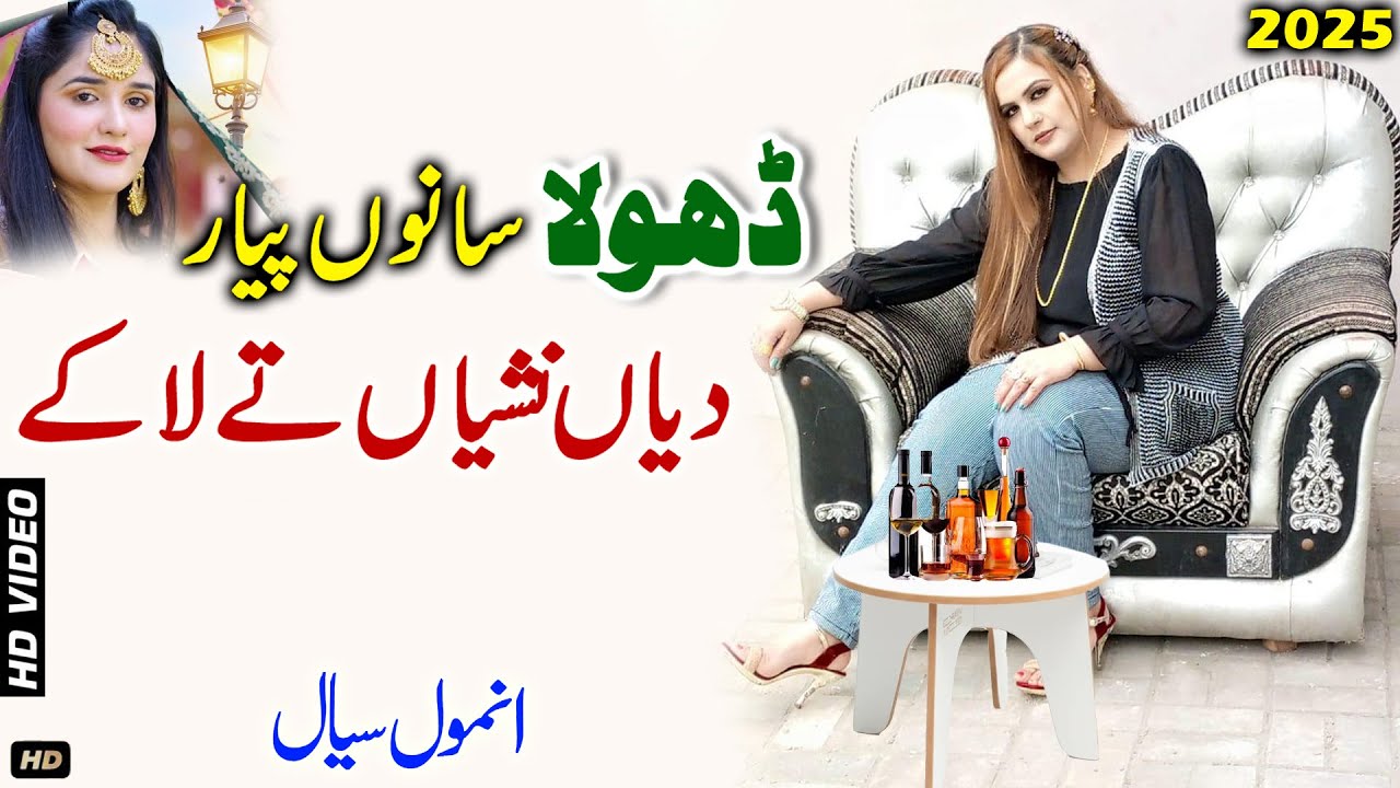 Dhola Sanu Pyar Diyan Nashyan | Hun Sada Janu Nahi | Anmol Siyal | New Saraiki Song 2025 | Sp Studio