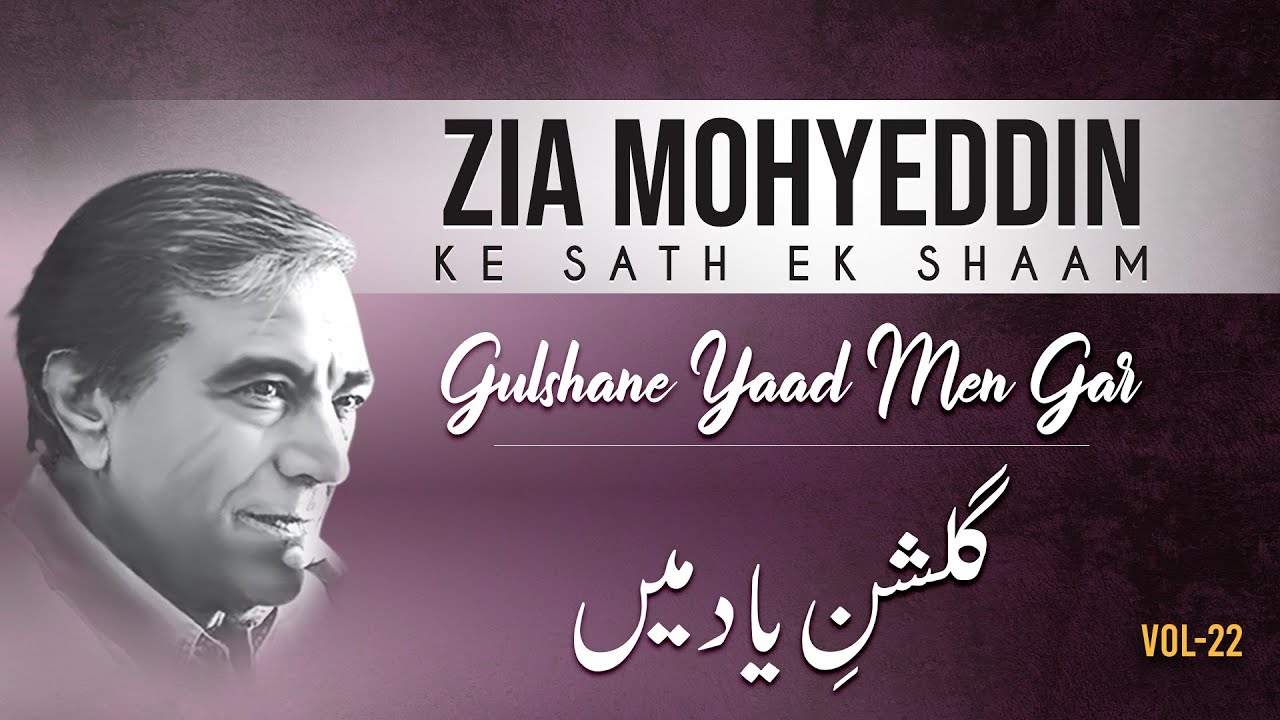 Gulshane Yaad Men Gar | Zia Mohyeddin Ke Sath Aik Shaam Vol.22