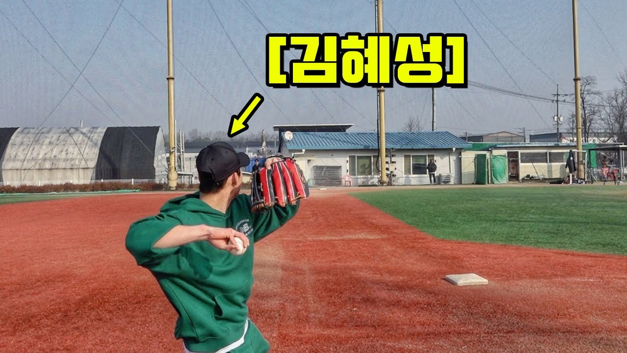 키움 김혜성, 국대 내야의 미친 탄력 캐치볼 클라쓰 | 야구의신 현역편