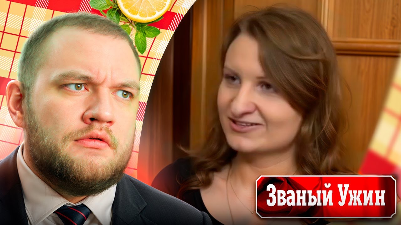 КУЗЬМА СМОТРИТ ЗВАНЫЙ УЖИН #2