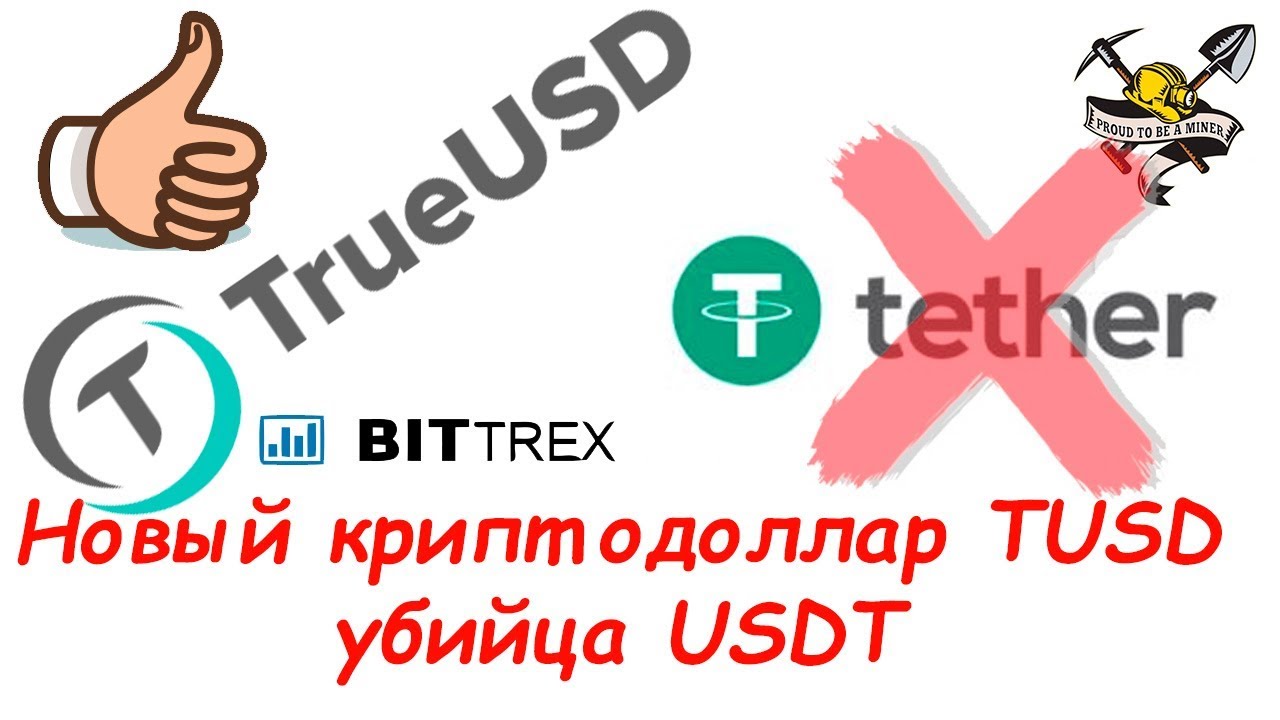 TrueUSD УБИЙЦА USDT/TETHER уже на Bittrex и Upbit новый криптодоллар