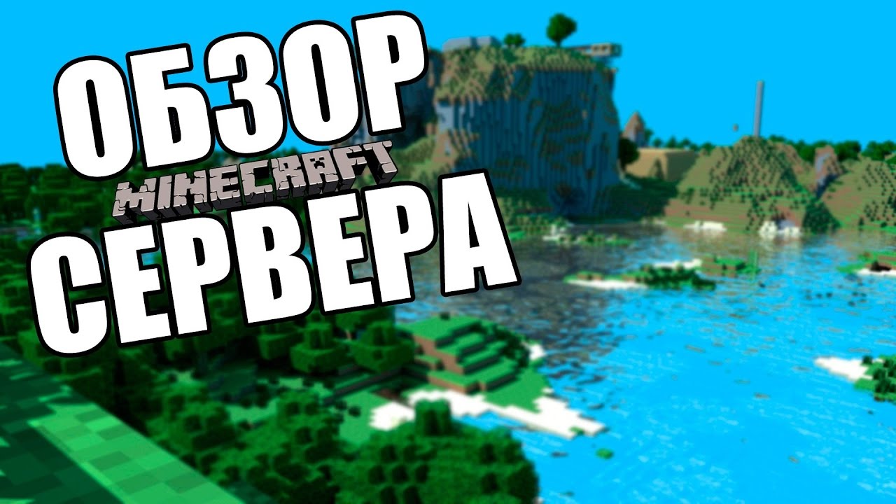 Обзор сервера в minecraft pe 0.15.10