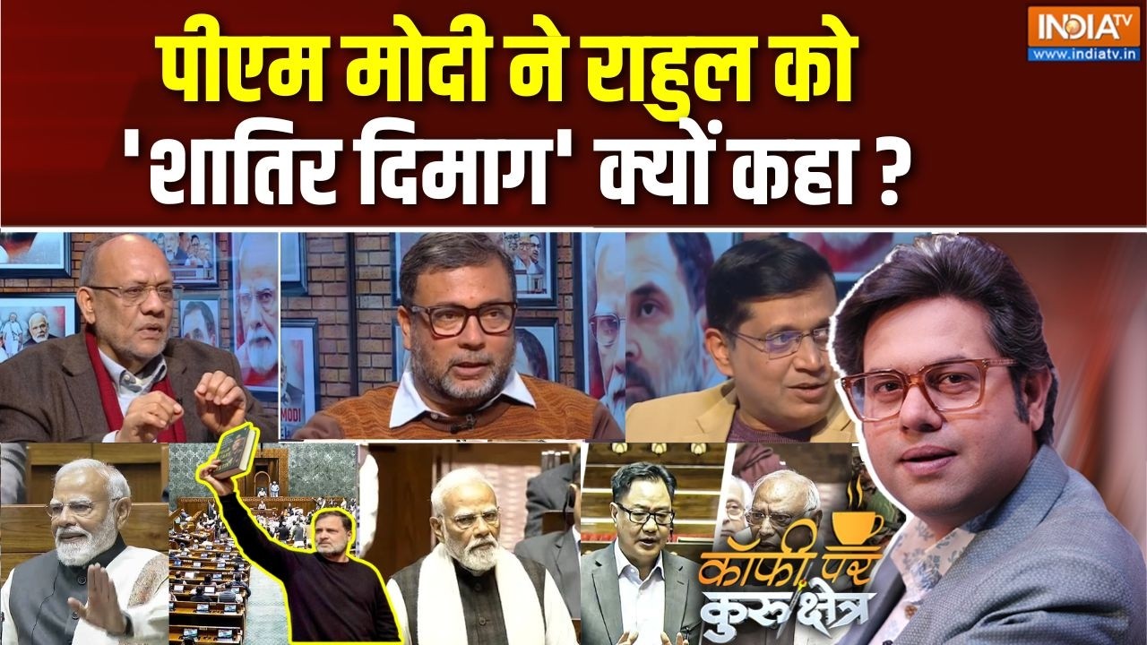 Coffee Par Kurukshetra: आज पीएम मोदी के भाषण से पहले क्यों भागा विपक्ष? | Rajya Sabha | Congress