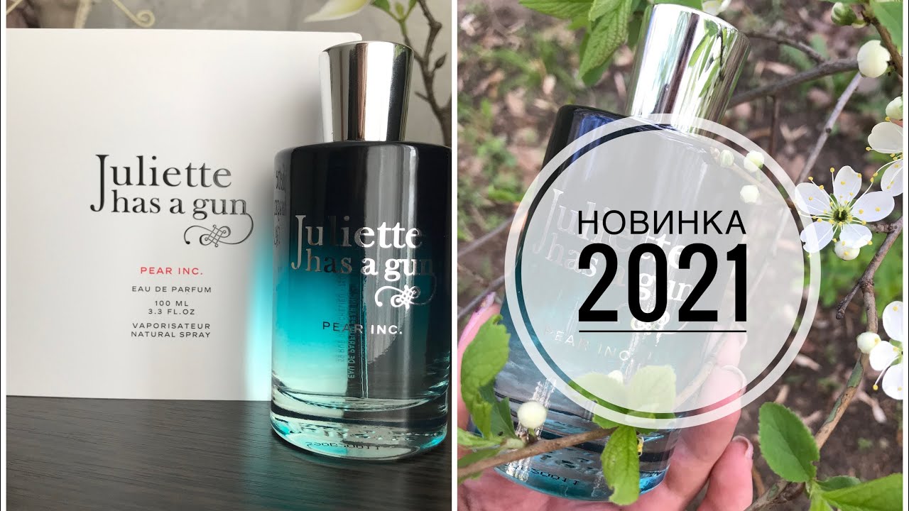 ПАРФЮМЕРНАЯ НОВИНКА 2021🌟 JULIETTE HAS A GUN — PEAR INC./МНЕНИЕ О АРОМАТЕ