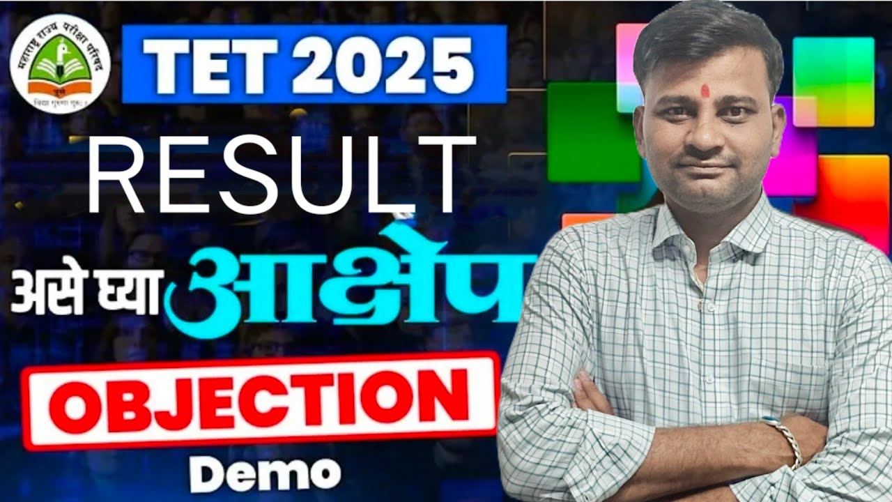 MAHA TET Result Objection | TET Result Objection Kase ghyave | TET Result 2025 | Tet Objections Kasa