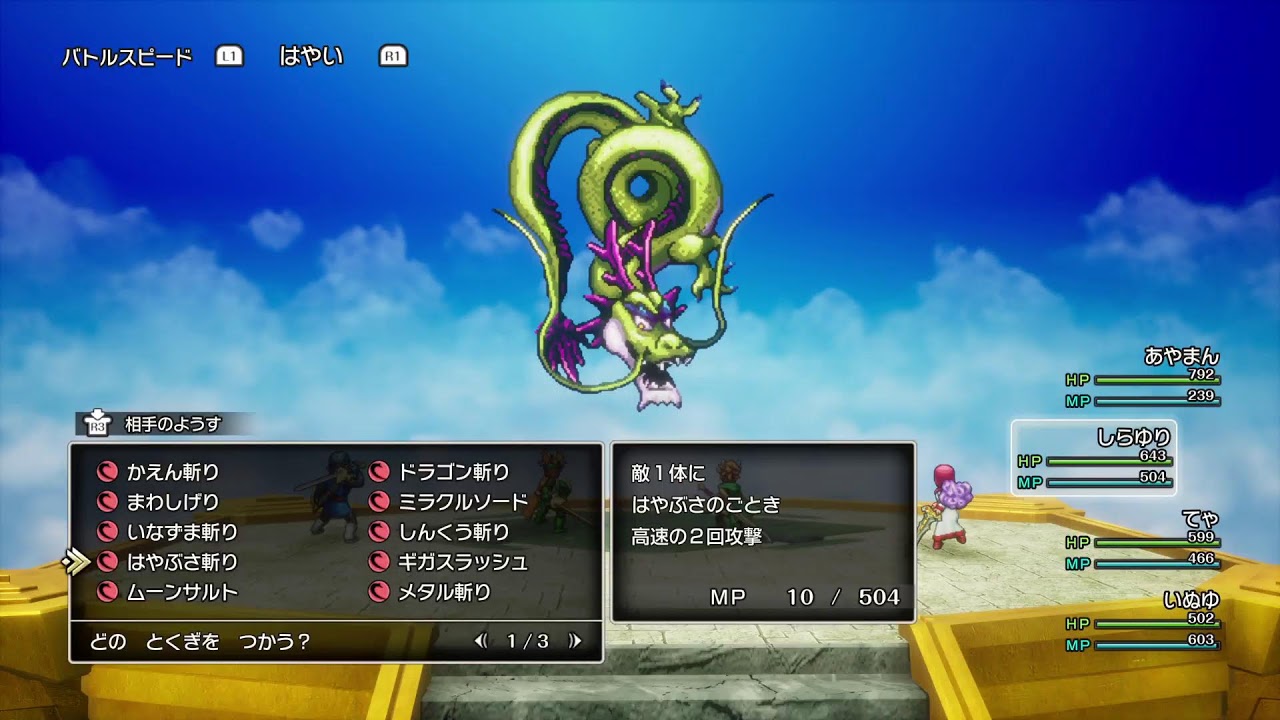 PS5　DRAGON QUEST1&2HD-2Dリメイク番外編