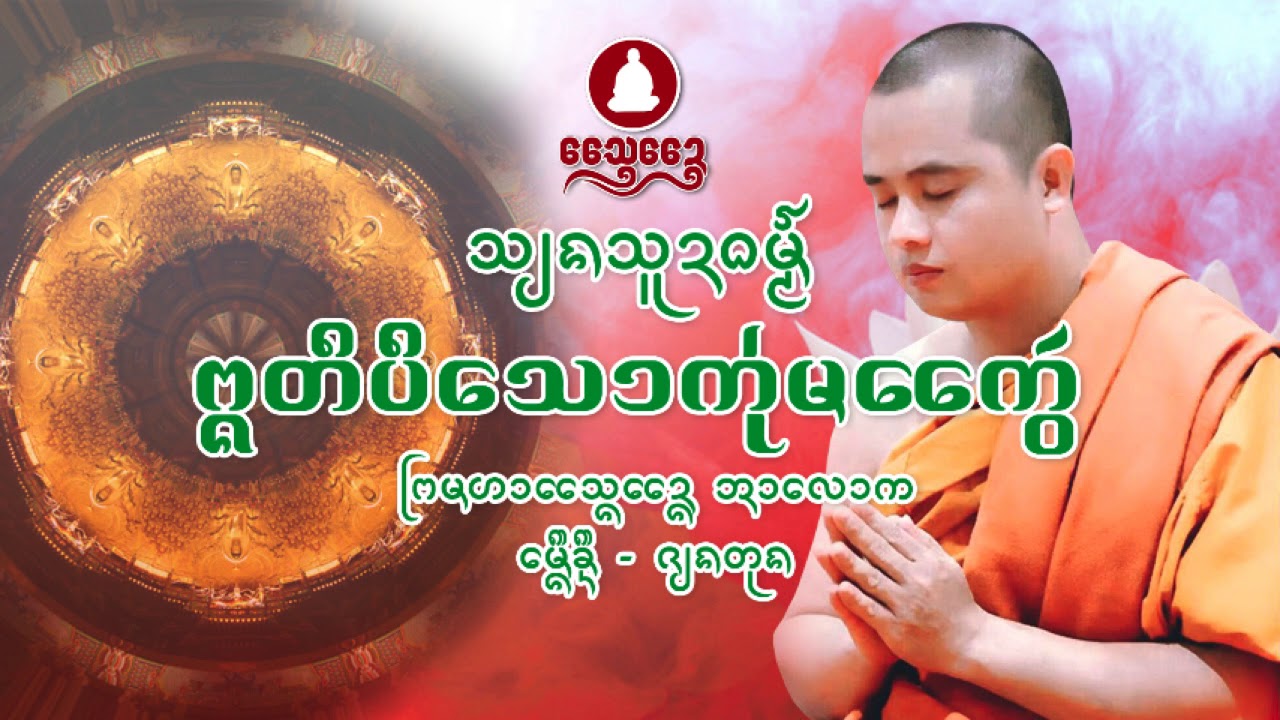 Chanting อิติปิโสกุ่มแก้ว ᨻ᩠ᨦᨲᩥᨷᩥᩈᩮᩣᨠᩩ᩵ᨾᨠᩯ᩠ᩅᩢ