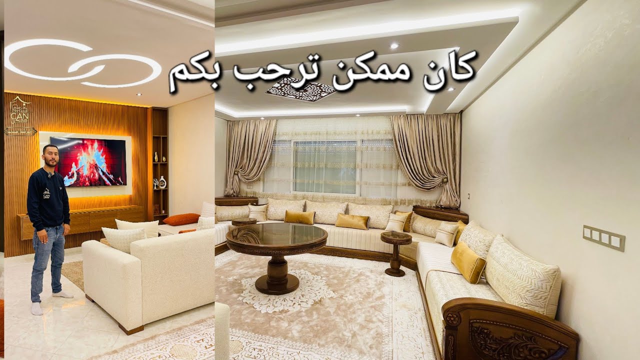 الجديد فالصالونات المغربية العصرية والتقليدية بأشكال لا زم تعرفوها كان ممكن 0676916735