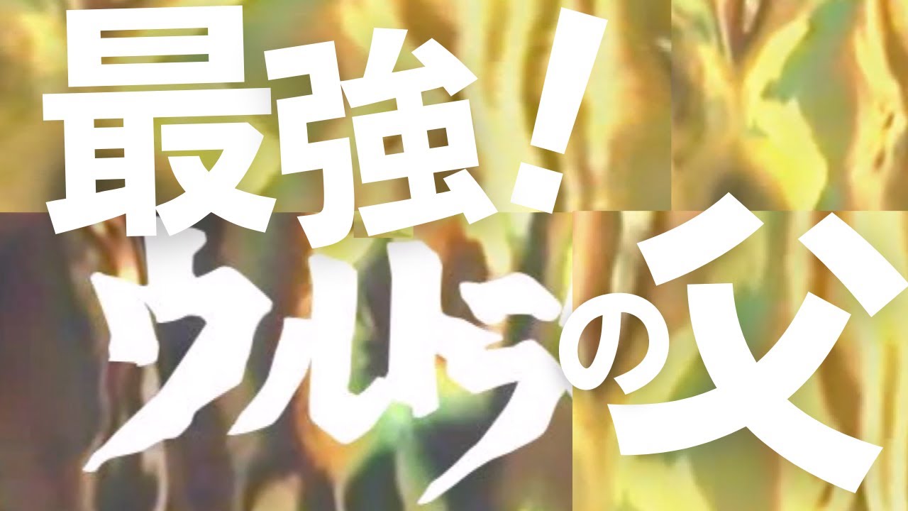 【ウルトラマンFE0】ウルトラの父が新発見の無限コンボで50年の因縁に終止符を打ちます（ゆっくり実況）