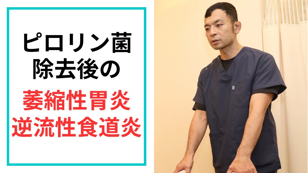 萎縮性胃炎 後の逆流性食道炎　自分での治し方｜京都市東山区　コバヤシ接骨院・鍼灸院