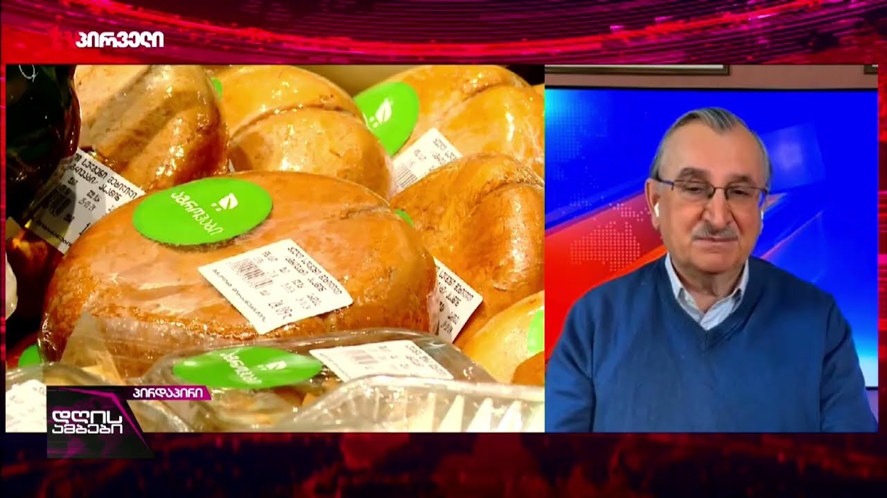 ფასებმა დაიკლო მხოლოდ იმ პროდუქტებზე, რომელსაც სუსის ე.წ კომისია სწავლობს | რომან გოცირიძე