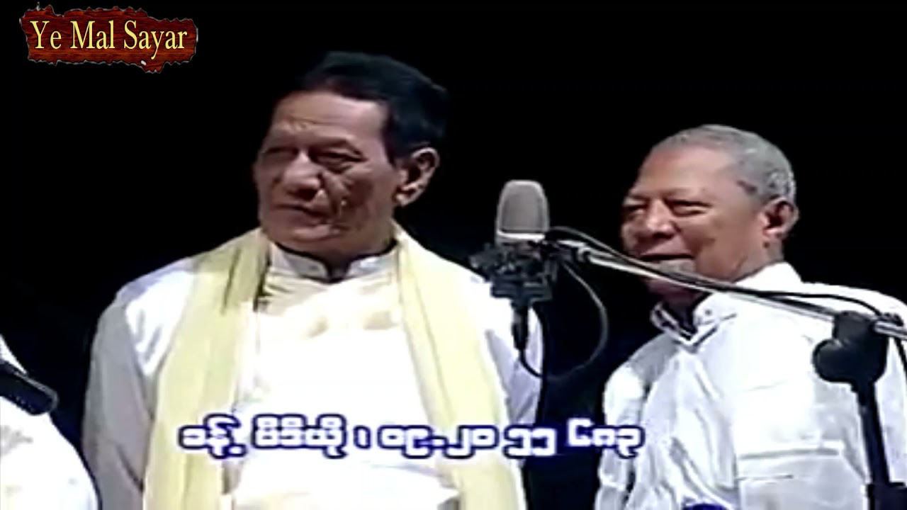 မန္တလေး ဒို့ညီကို သစ်လွင် အငြိမ့်
