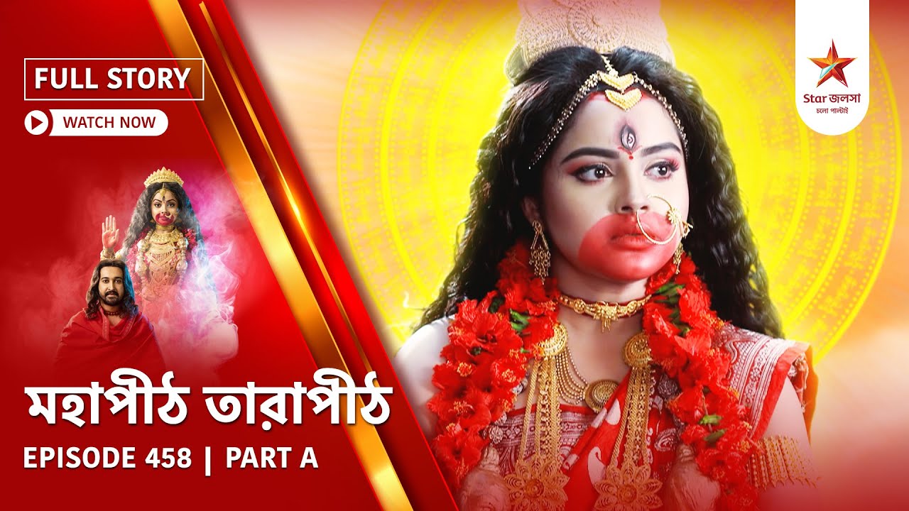 Full Story | Mahapeeth Tarapeeth | Episode 458 | Part A
