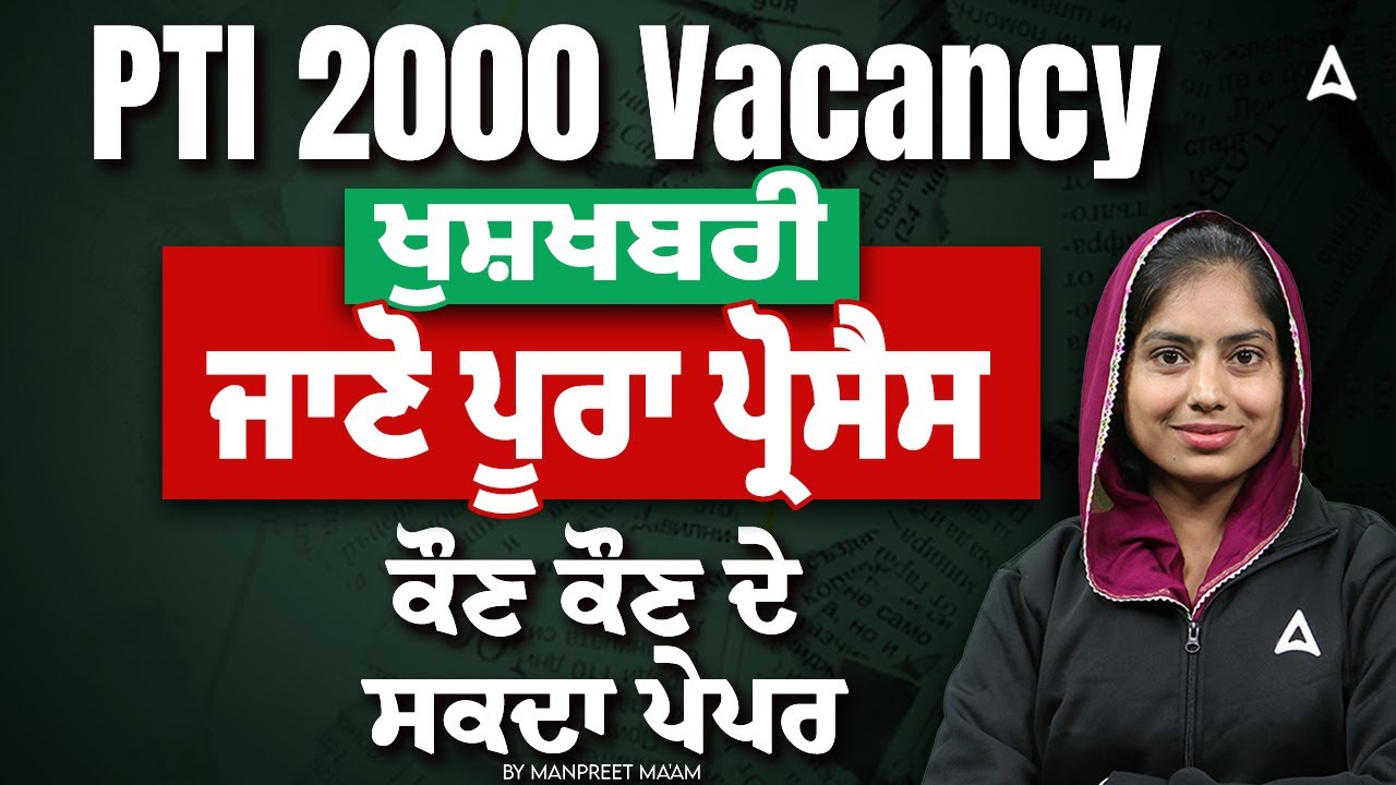 PTI Vacancy In Punjab 2025 | PTI 2000 Vacancies | Full Process & Eligibility | By Manpreet Ma'am