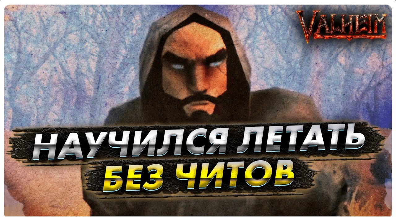 КОМАР ЭКСПРЕСС - СКАНДИНАВСКИЙ ПРИЗРАЧНЫЙ БЕСПИЛОТНИК | ВСЕ О ПОЛЕТАХ В VALHEIM