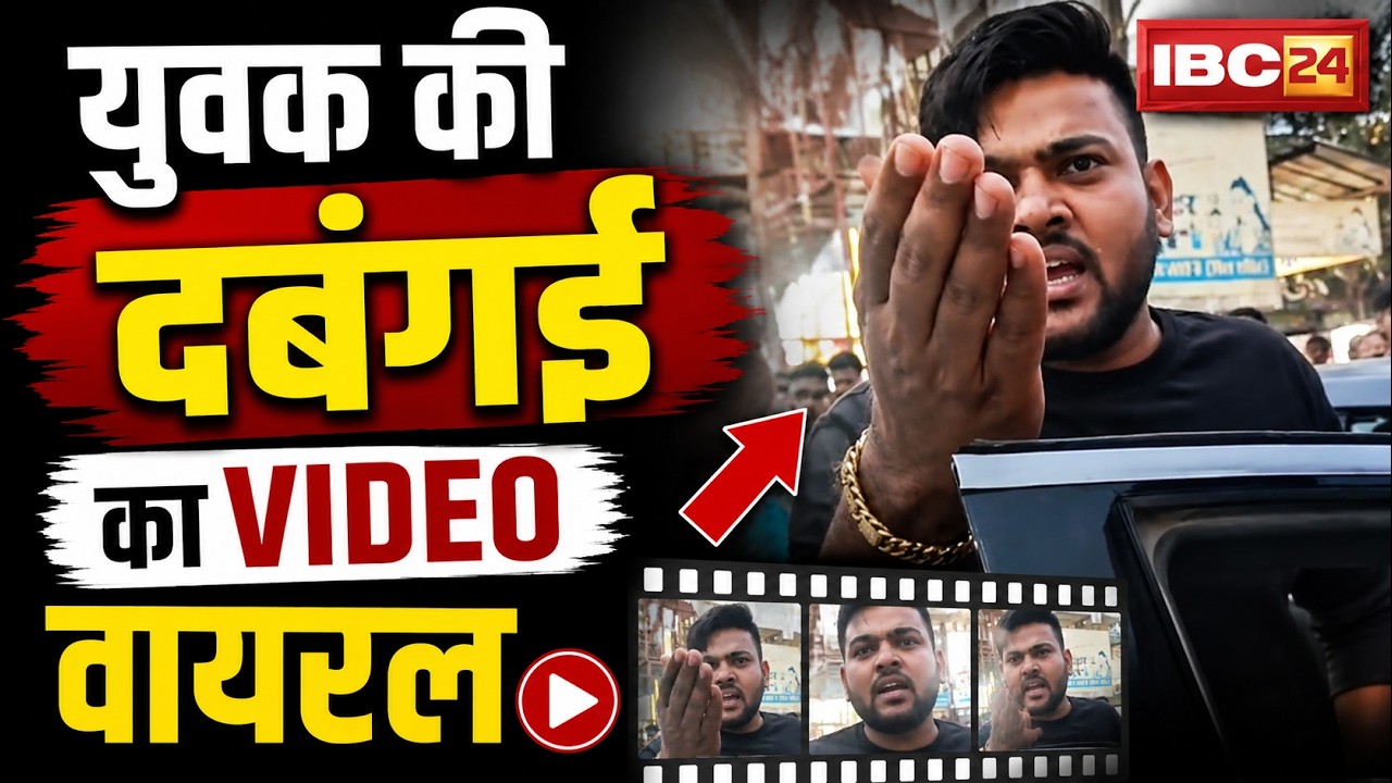 Narsinghpur News: Video of youth&rsquo;s bullying goes viral | Argues with Traffic Police during check